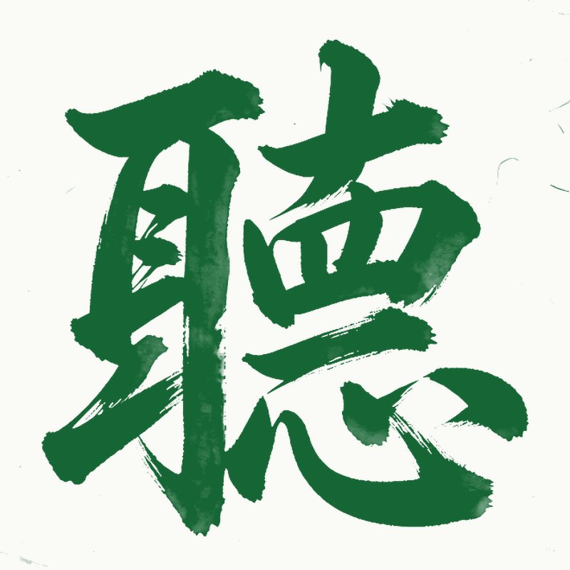 倾听SPA