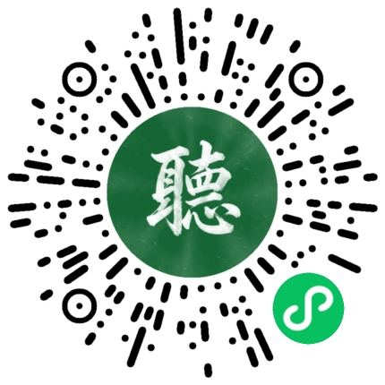倾听SPA 小程序码